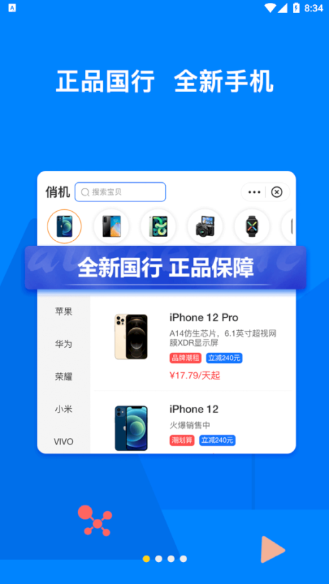 俏機(jī)租物APP最新版截圖1