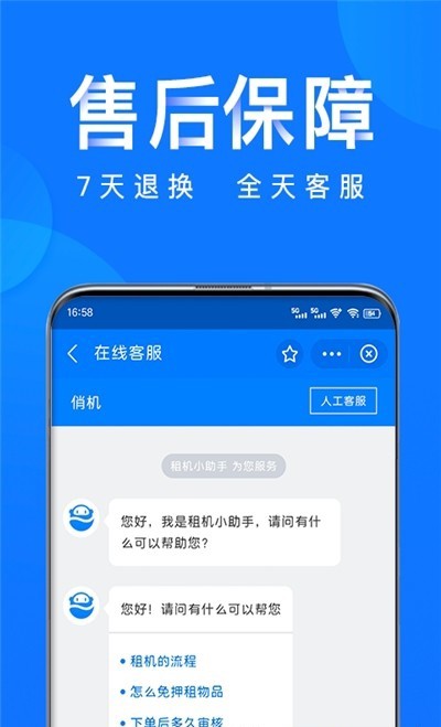 俏機(jī)租物APP最新版截圖3
