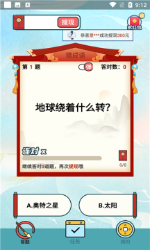 成語高手app紅包版截圖1