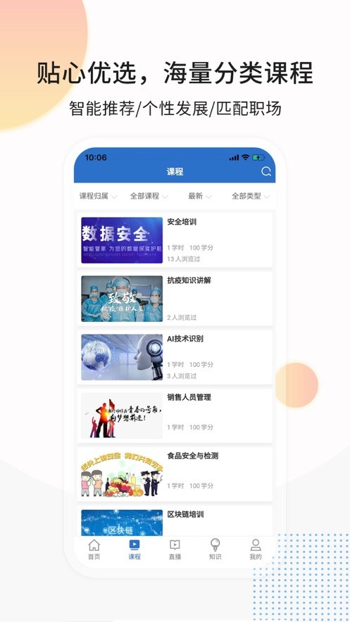 思極學(xué)堂APP版截圖1