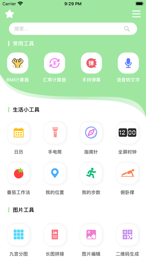 迷你工具箱pro軟件手機(jī)版截圖2