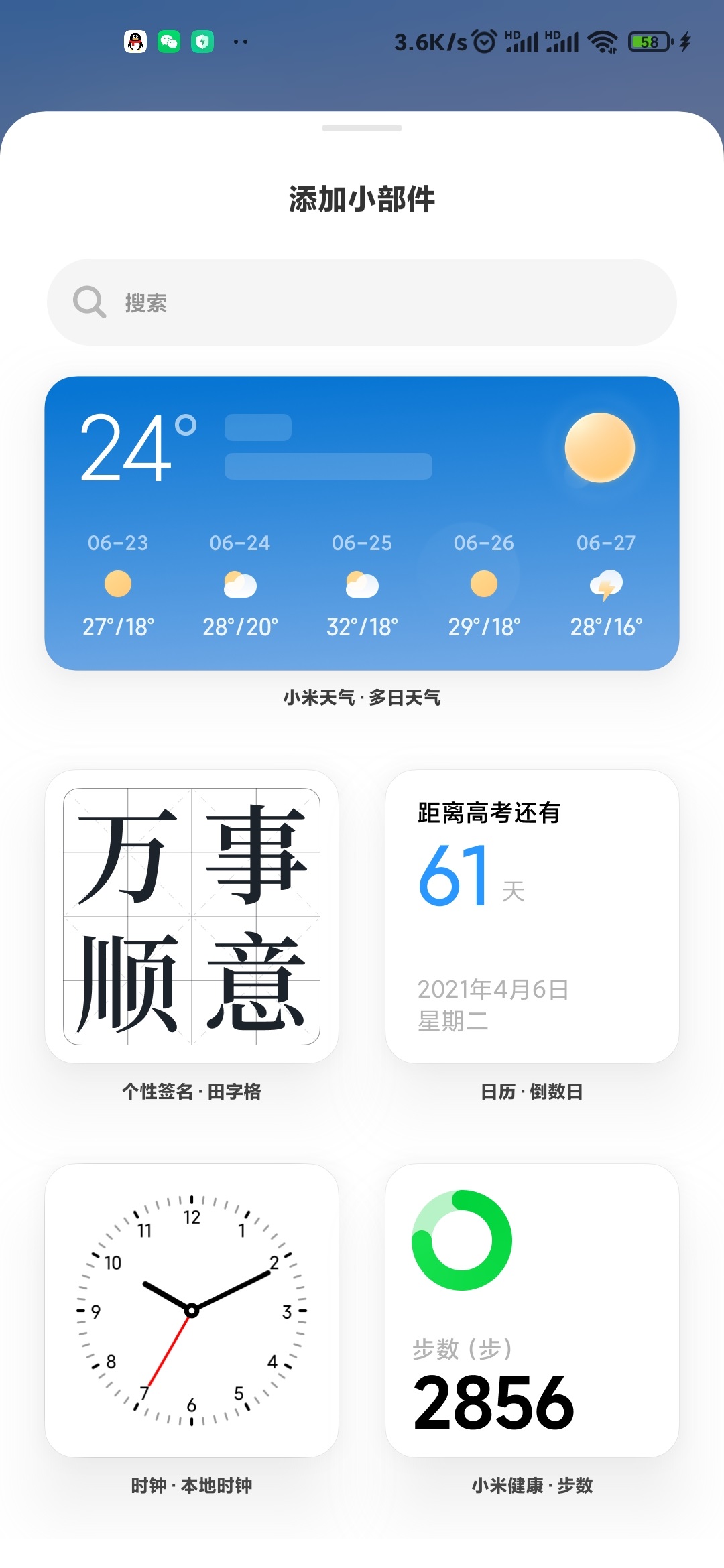 小米MIUI12.5 21.8.16正式版系统更新截图5: