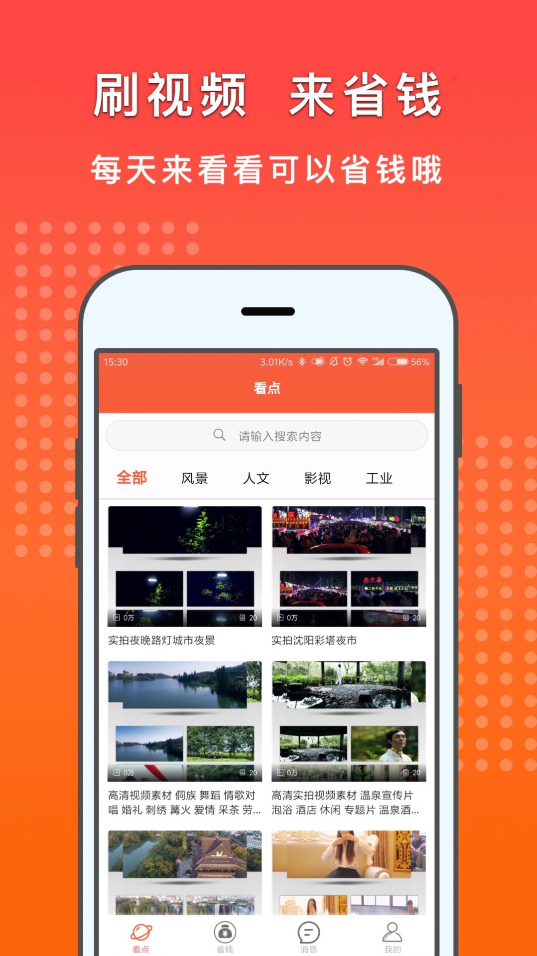 好賺啦軟件下載紅包版截圖3