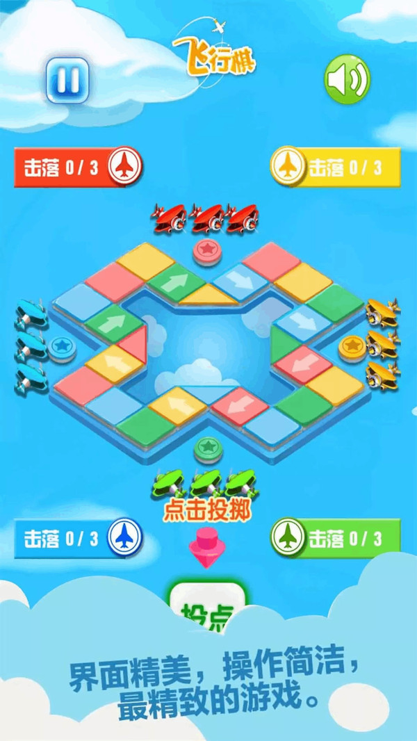 飛行棋聯(lián)機游戲手機版免費下載截圖3