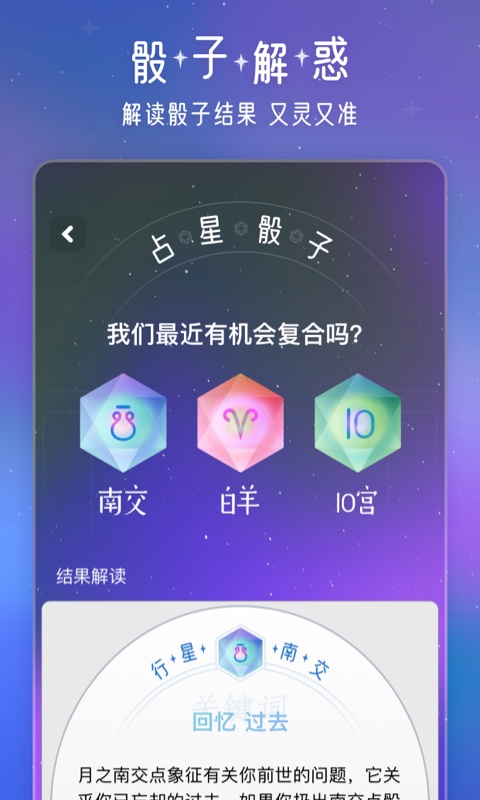問問星座APP版截圖3
