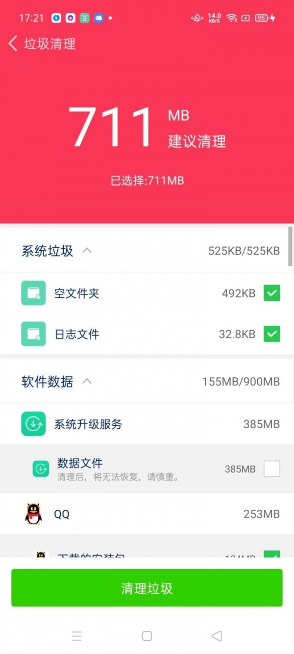 萬能清理衛(wèi)士App軟件最新版截圖4