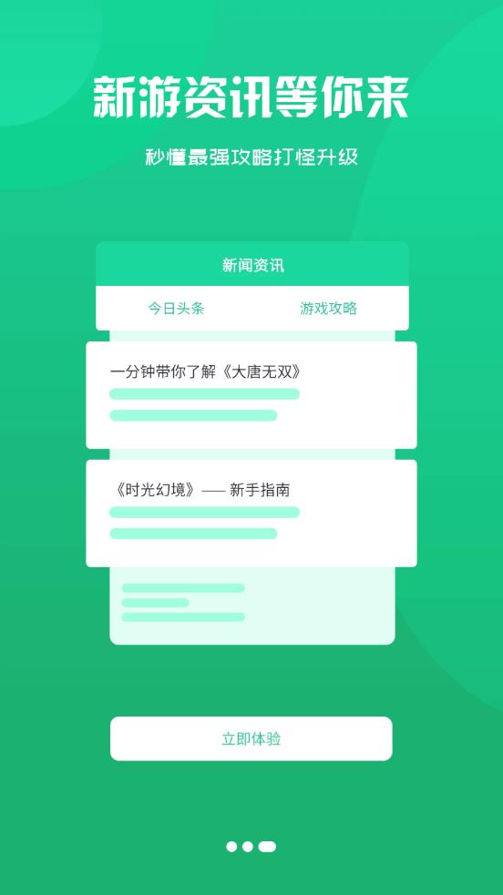 津玩手游App版客戶端截圖4