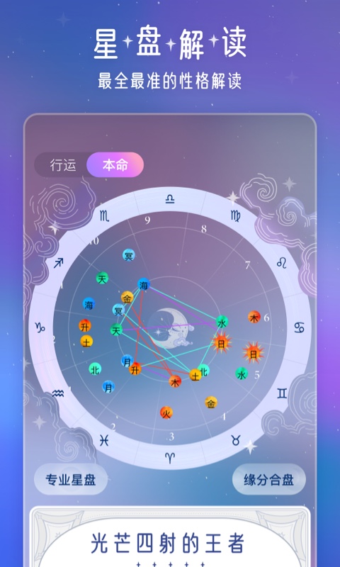 問問星座APP版截圖1