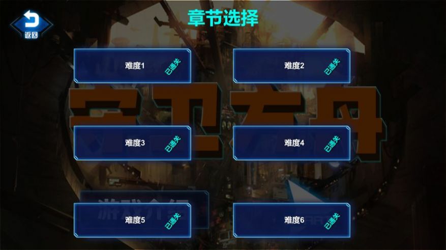 守衛(wèi)方舟游戲最新手機版截圖1