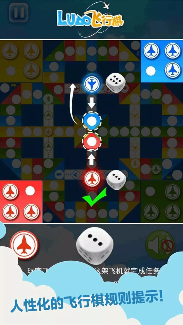 飛行棋聯(lián)機游戲手機版免費下載截圖4