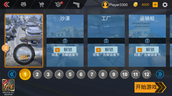 突擊槍戰(zhàn)游戲安卓手機(jī)版截圖4