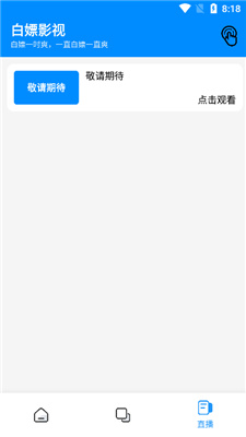 白嫖影視app免費(fèi)下載最新版截圖2