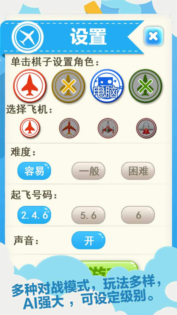 飛行棋聯(lián)機游戲手機版免費下載截圖1
