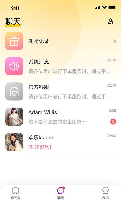 開黑聲音交友APP版截圖1