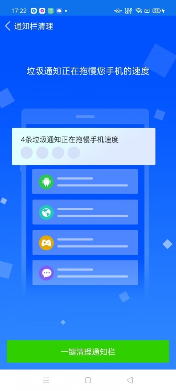 萬能清理衛(wèi)士App軟件最新版截圖1