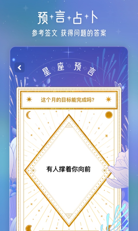問問星座APP版截圖2