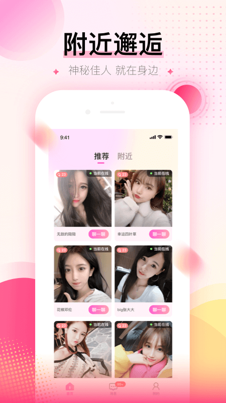 可對交友app最新版截圖2