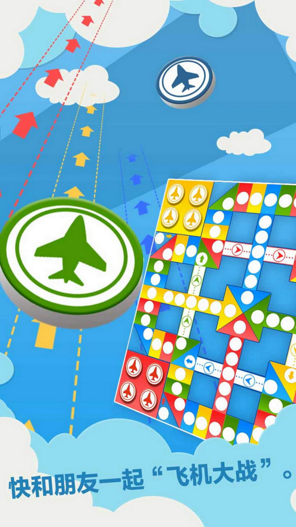 飛行棋聯(lián)機游戲手機版免費下載截圖2