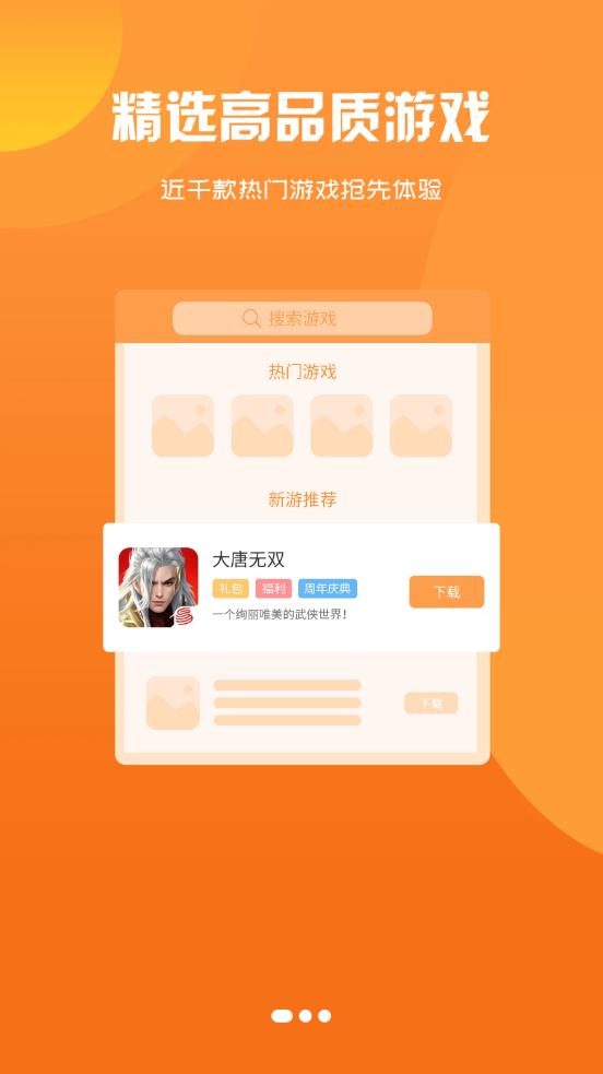 津玩手游App版客戶端截圖1