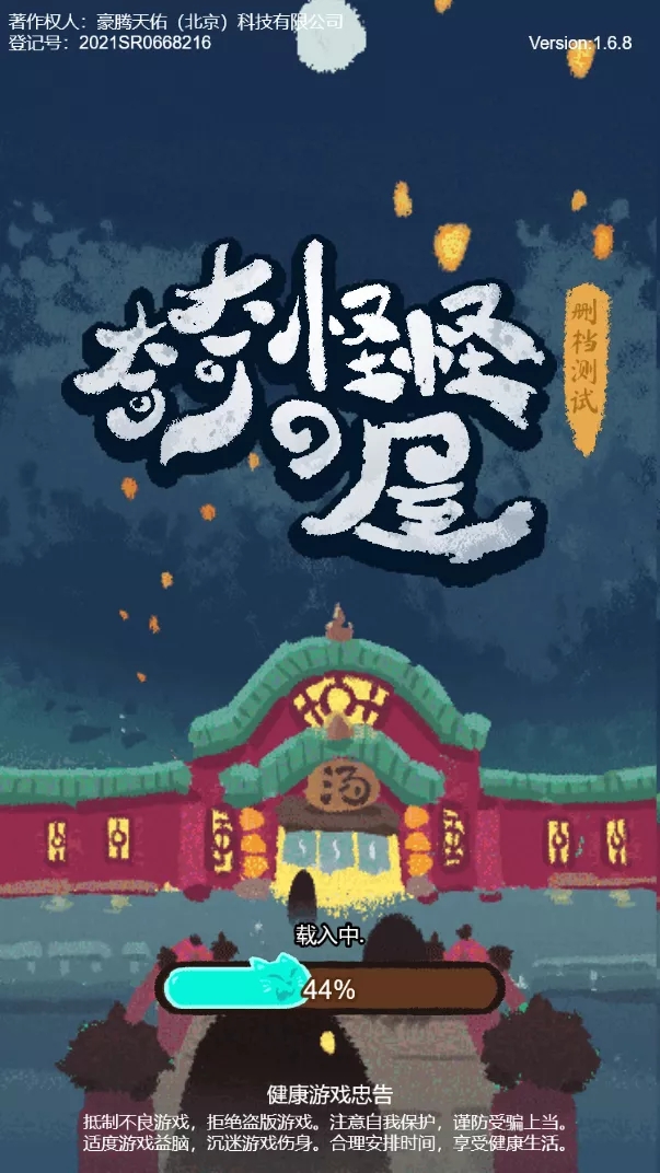 奇奇怪怪的屋小游戲版截圖1