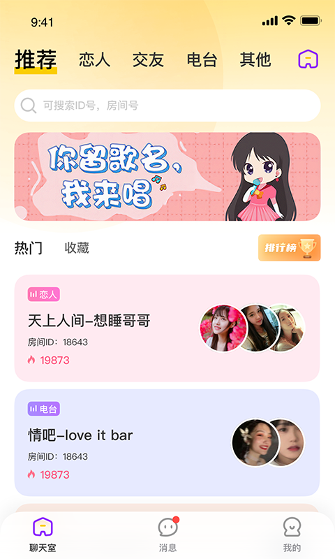 開黑聲音交友APP版截圖3