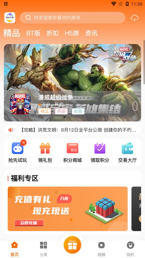 津玩手游App版客戶端截圖2