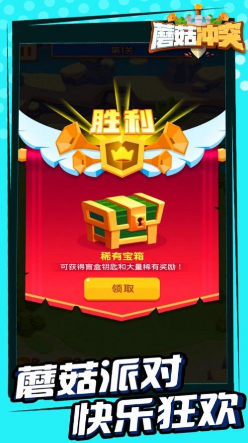 蘑菇?jīng)_突戰(zhàn)爭手機游戲版截圖1