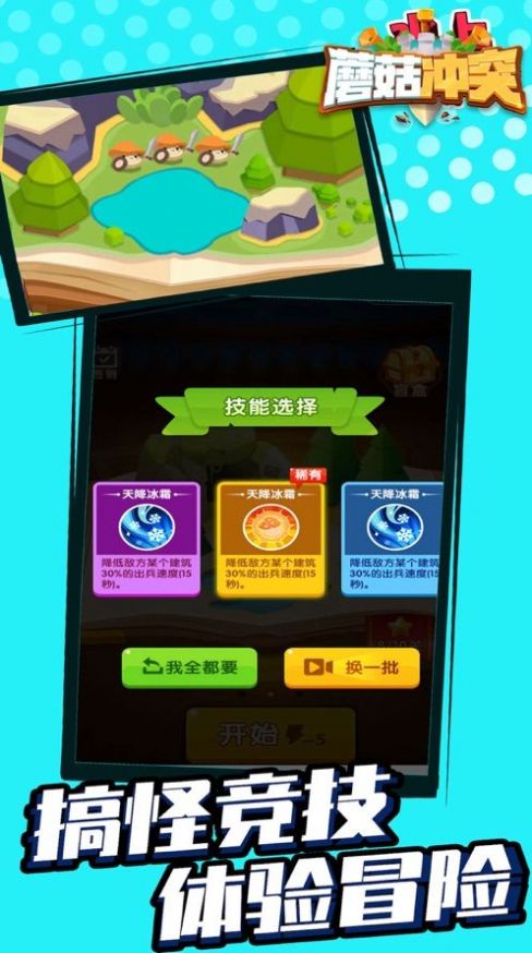 蘑菇?jīng)_突戰(zhàn)爭手機游戲版截圖5