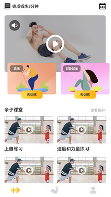 UP運(yùn)動(dòng)APP版截圖1