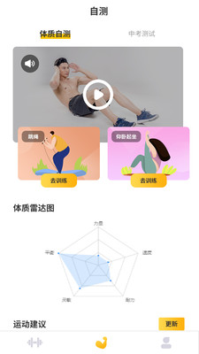 UP運(yùn)動(dòng)APP版截圖4