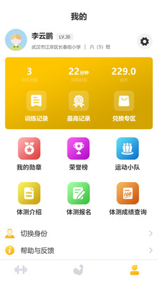 UP運(yùn)動(dòng)APP版截圖2