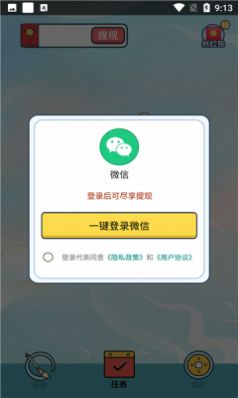 成语真好玩游戏红包版截图1: