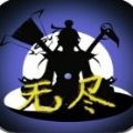 無盡仙途手游版