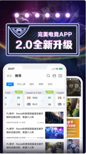 完美世界電競app安卓版截圖2