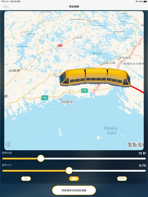 抖音飛機(jī)航線app制作最新版截圖3