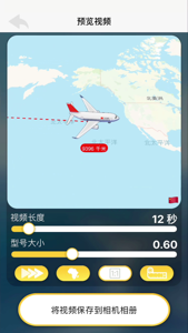 抖音飛機(jī)航線app制作最新版截圖5