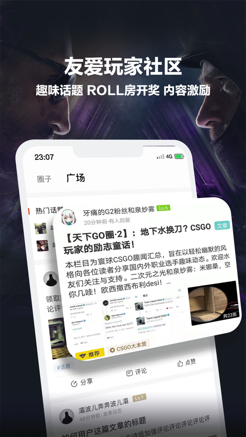 完美世界電競app安卓版截圖4