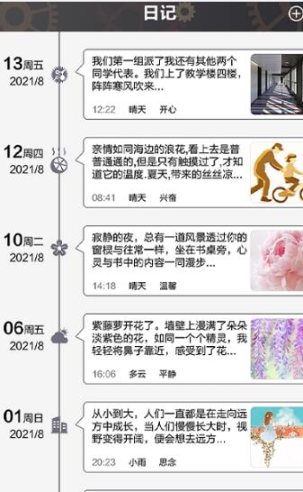 日常时间规划管理局app版截图3: