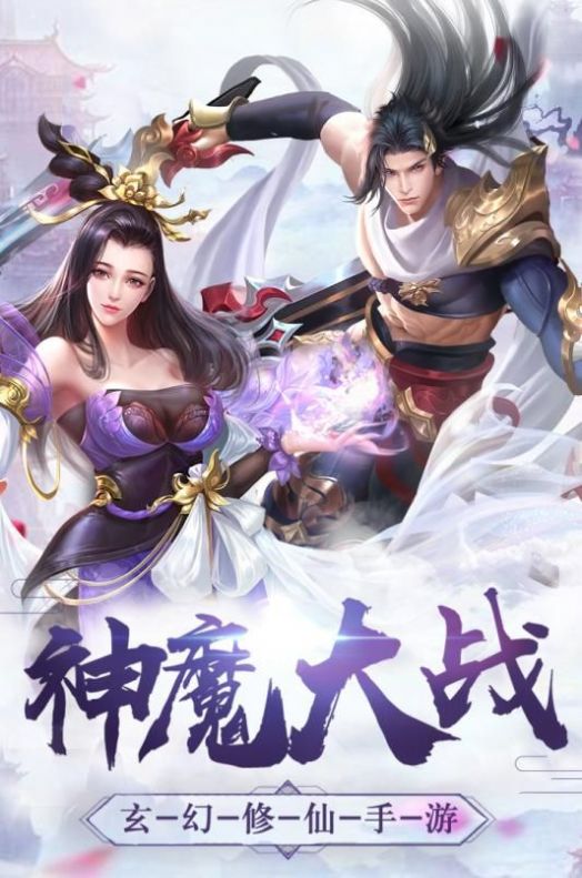 輪回俠影之尋仙縹緲錄手游領(lǐng)福利紅包版截圖1