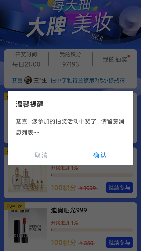 美妆红包群app红包版截图1: