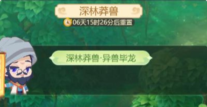 夢(mèng)幻西游網(wǎng)頁(yè)版深林莽獸攻略：深林莽獸莽林奇蹤通關(guān)陣容分享