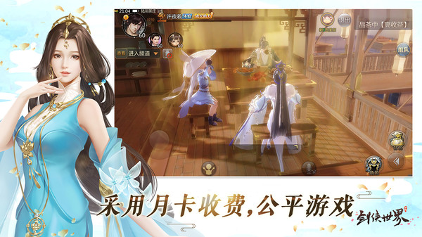 劍俠奇緣三生三世手游安卓版截圖5