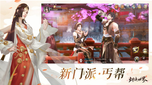 劍俠奇緣三生三世手游安卓版截圖3