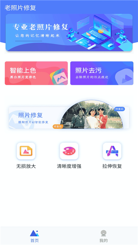 白翎老照片修復(fù)App軟件版截圖3