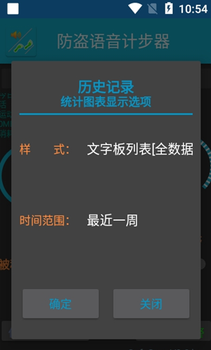 防盜語音計步器app版截圖4