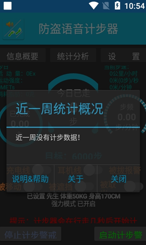 防盜語音計步器app版截圖2