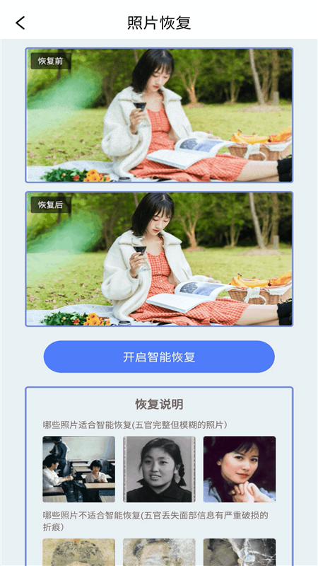 白翎老照片修復(fù)App軟件版截圖4