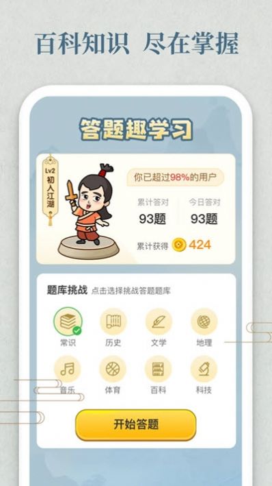 開心答人金牛版領(lǐng)紅包版截圖2
