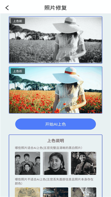 白翎老照片修復(fù)App軟件版截圖2