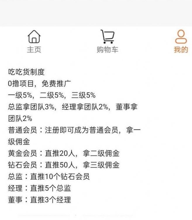 吃吃貨平臺拼團(tuán)app版截圖2